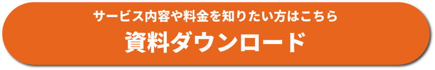 資料ダウンロード 資料ダウンロード